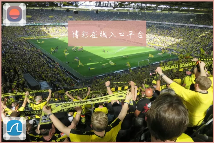 博彩在线入口平台