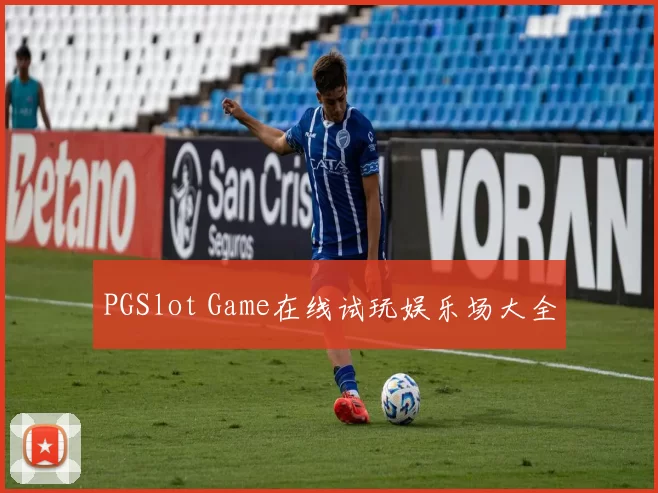 PGSlot Game在线试玩娱乐场大全
