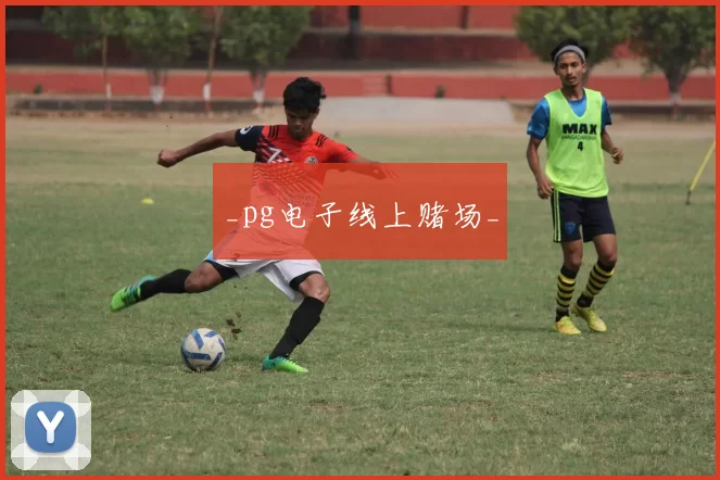 _pg电子线上赌场_