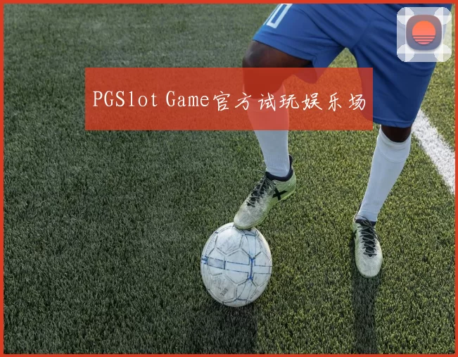 PGSlot Game官方试玩娱乐场